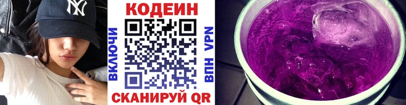 Codein напиток Lean (лин)  МЕГА вход  Красный Кут 